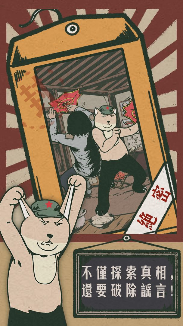 藏狐侦探之水猴子杀人事件截图
