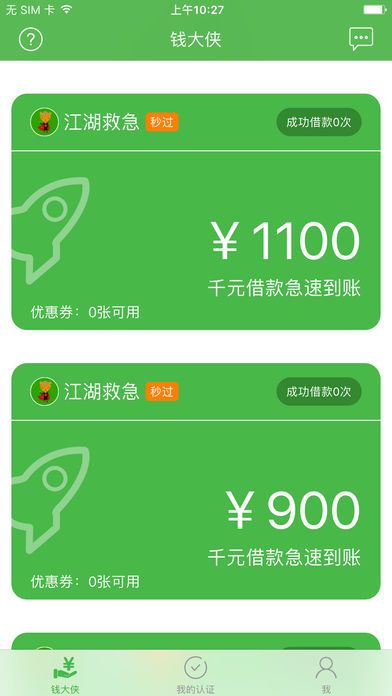 钱大侠app官方版截图