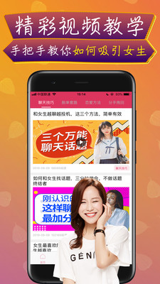 神撩话术软件下载安装手机版最新版免费