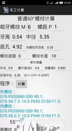 车工计算v6.9