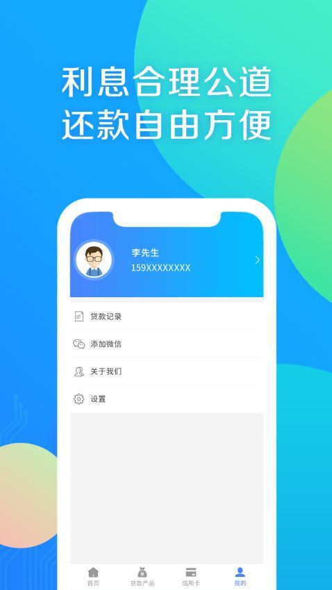 小富贵贷款免费版