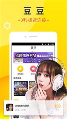豆豆语音手机版本下载安装免费