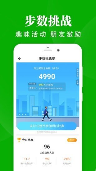 轻松走路安卓版下载最新版本安装包截图
