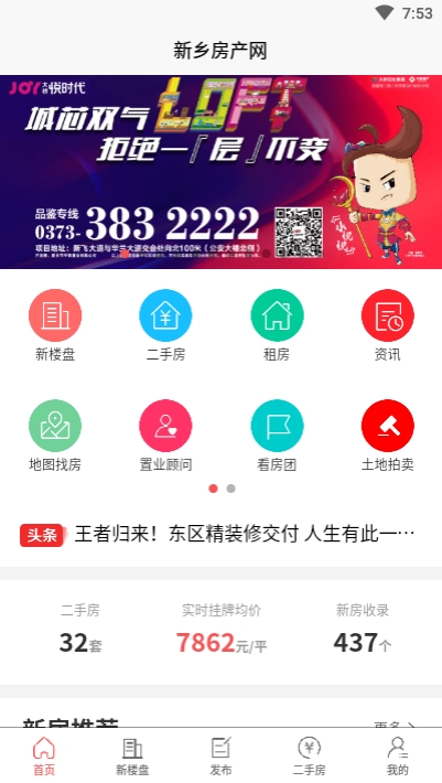 新乡房产网截图