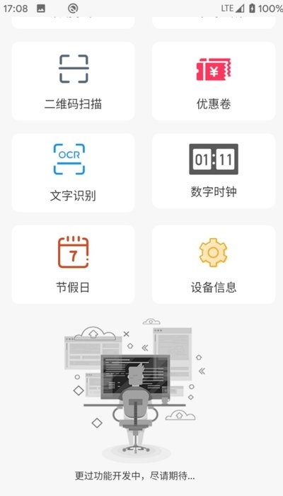 One能工具箱截图