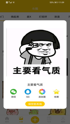 表情包斗图库截图