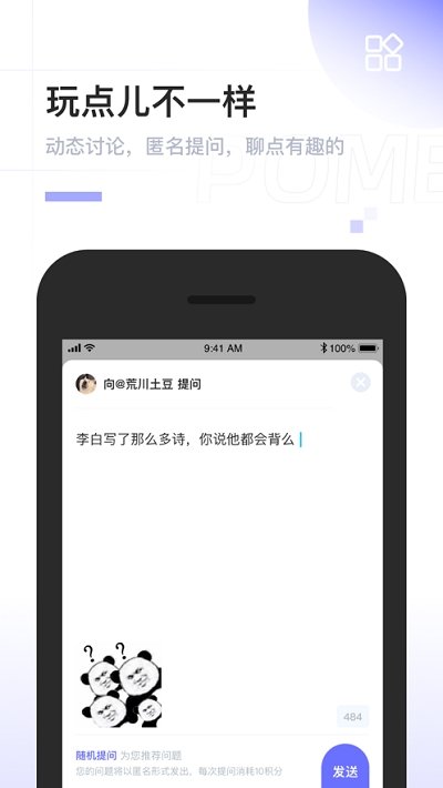 pome提问箱下载I