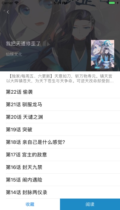 漫画之家app下载软件安装截图