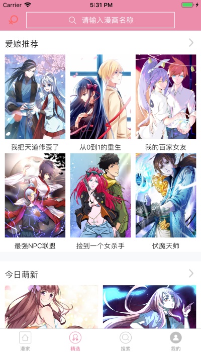 漫画之家app下载软件安装截图