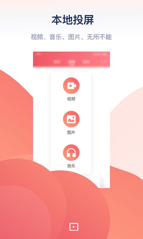 手机万能投屏器下载