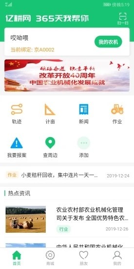 亿耕网截图