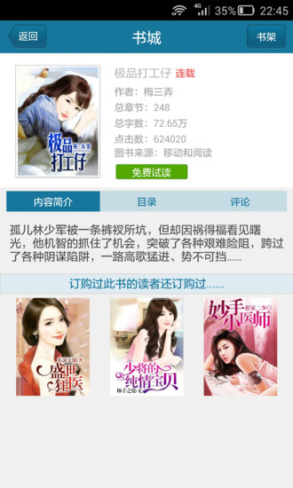 笑眼看书手机版下载官网免费阅读截图