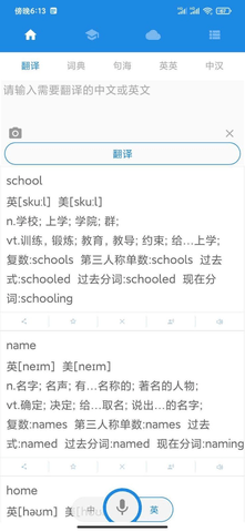 中英翻译器截图