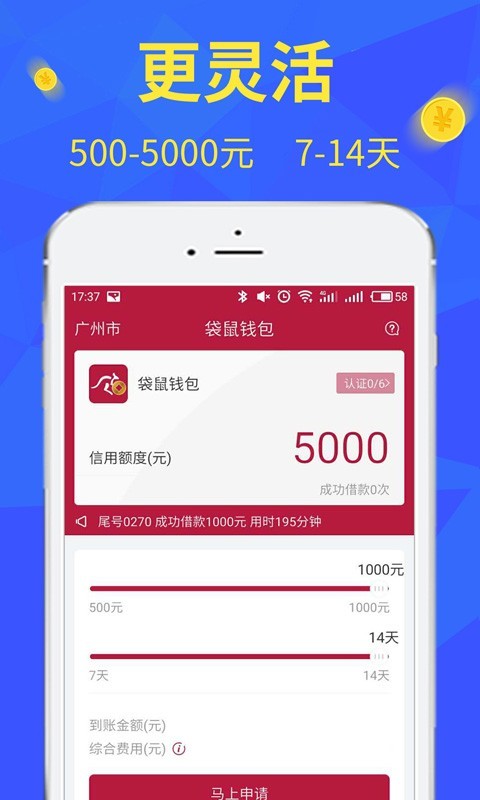 小袋鼠贷款app下载安装官网最新版截图