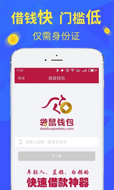 小袋鼠贷款app下载安装官网最新版截图