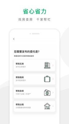 千家找房app下载官网安装截图