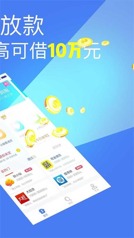 容易借钱的app平台下载安装苹果版截图