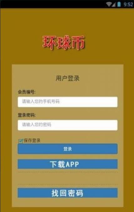 环球币最新版app下载安卓版苹果