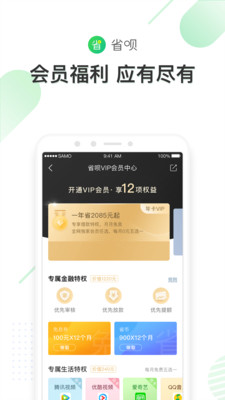 省呗客服中心在线服务