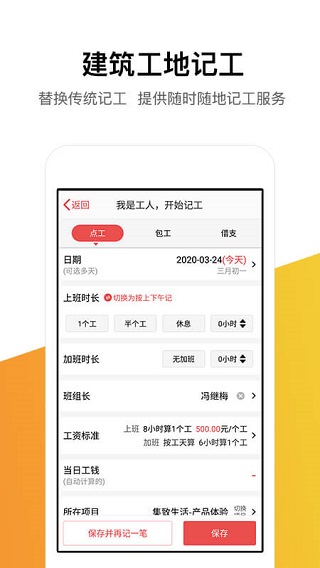 记工记账本app下载免费官网安装截图