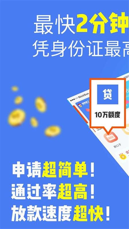 容易借钱的app平台下载安装苹果版截图