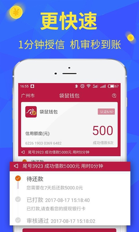 小袋鼠贷款app下载安装官网最新版截图