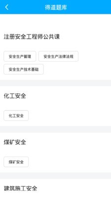 注安网校最新版下载安装官网