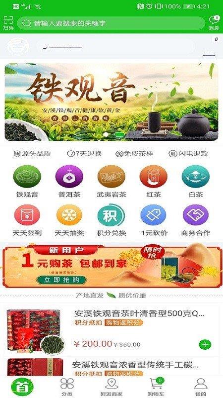 掌上淘茶截图