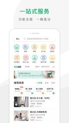 千家找房免费版下载安装最新版截图