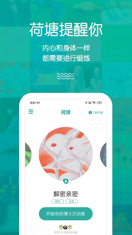 荷塘心理截图