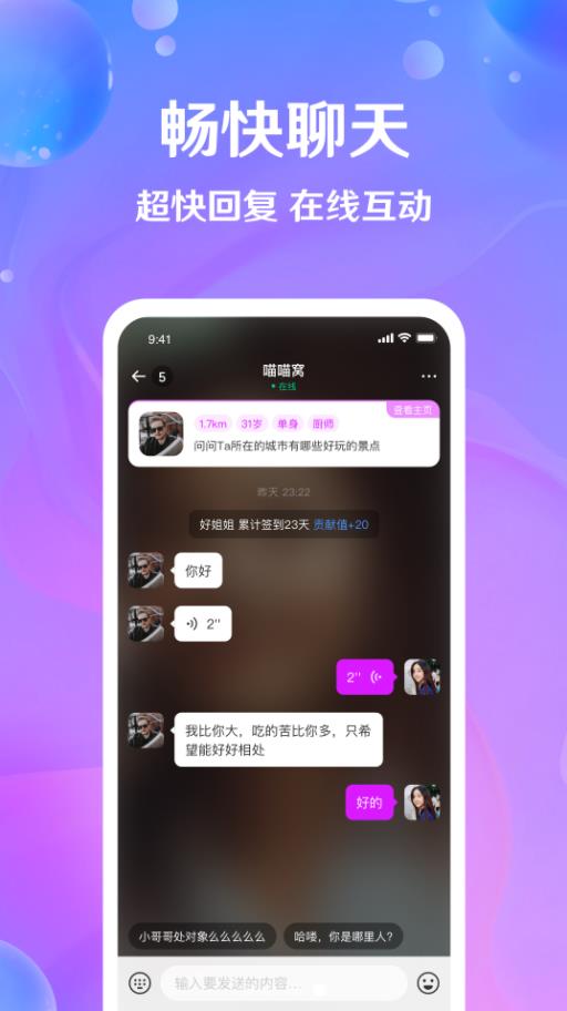 芝爱聊天最新版本下载苹果版截图