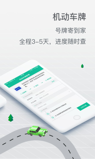 邮证app查车牌是否占用截图