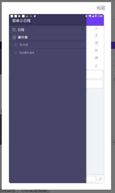 简单小日程截图
