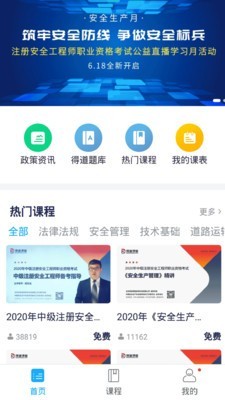 注安网校安卓版官网下载