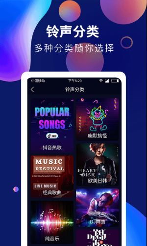 酷彩铃声手机版免费下载
