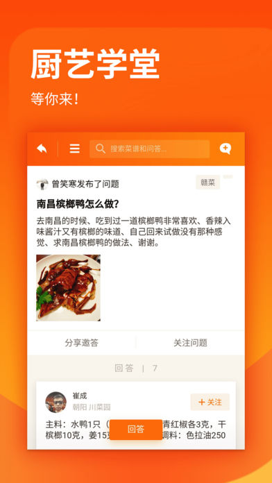 厨艺学堂app下载安卓