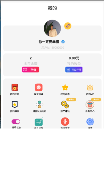 遇音手机版