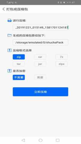 文件解压器官方下载安装