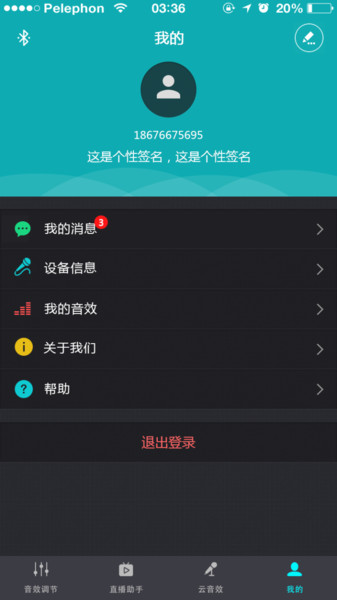 森然音频app官方下载安装手机版截图