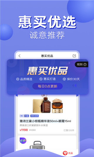 惠买商城app下载官方截图