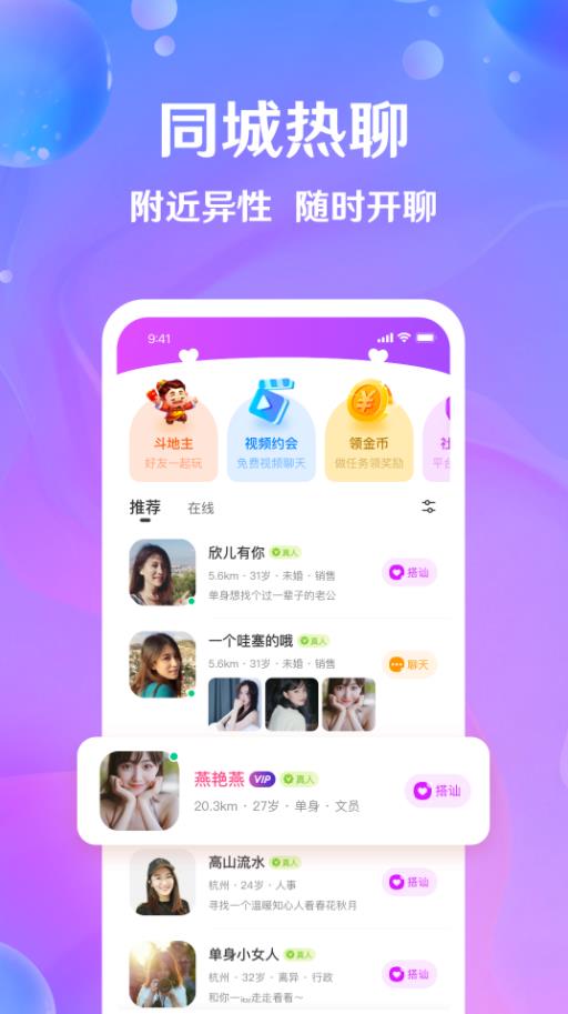芝爱聊天最新版本下载苹果版截图