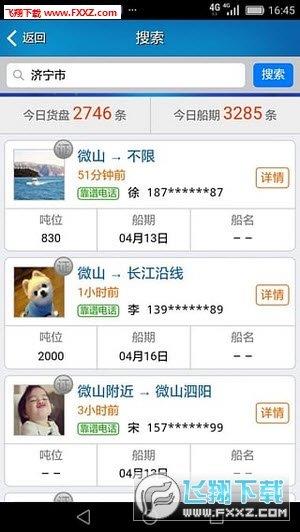 船货不二货主版截图