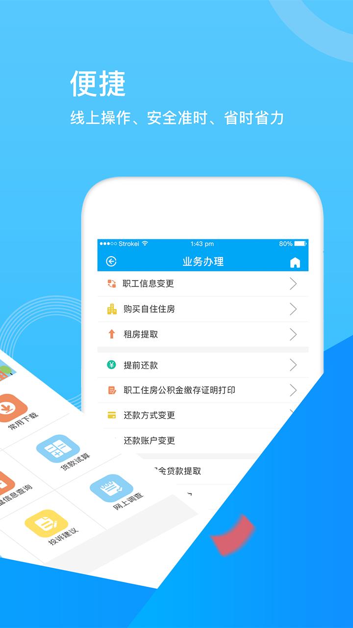 张家口公积金截图