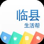 临县生活帮最新版