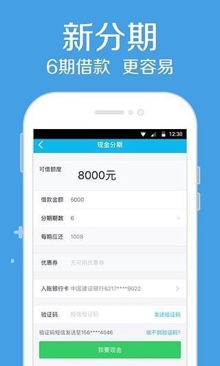 高炮贷款app