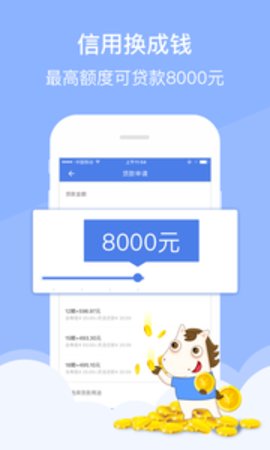 马上易贷免费版截图