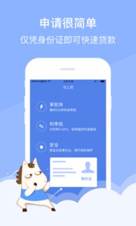 马上易贷免费版截图