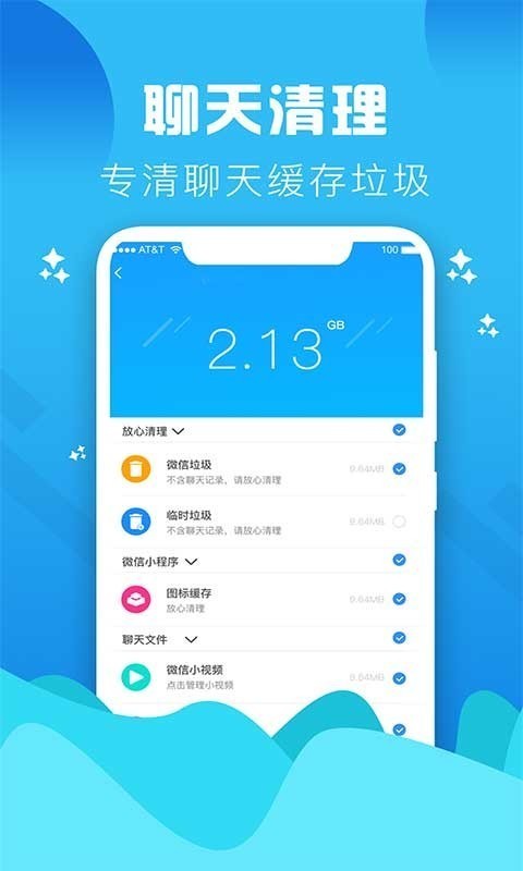 手机垃圾清理大师2024最新版本