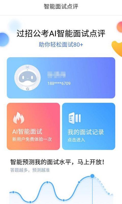 过招面试手机版截图
