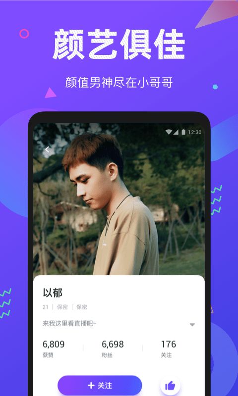 小哥哥免费版下载安装最新版苹果